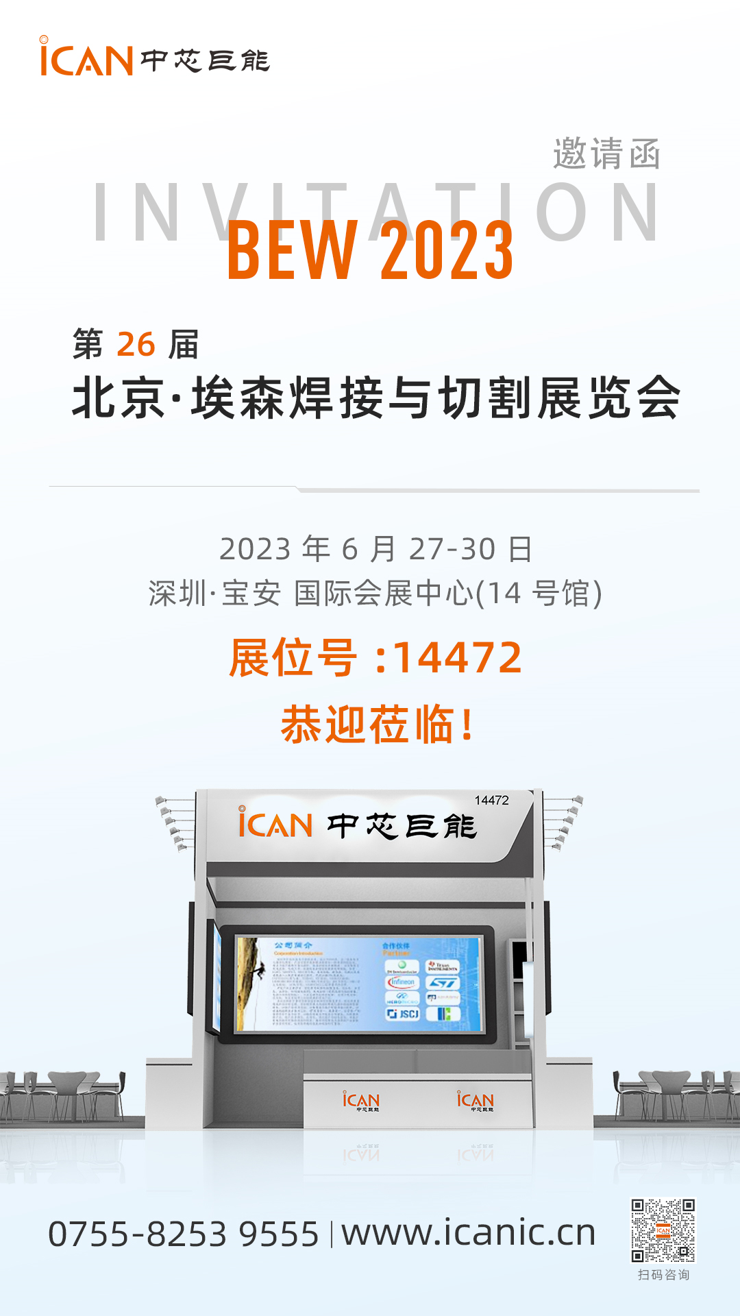 中芯巨能參展第 26 屆北京·埃森焊接與切割展覽會