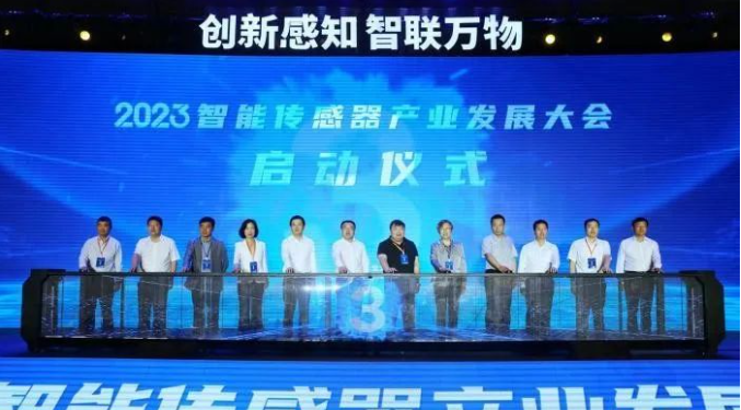 2023智能傳感器產(chǎn)業(yè)發(fā)展大會(huì)