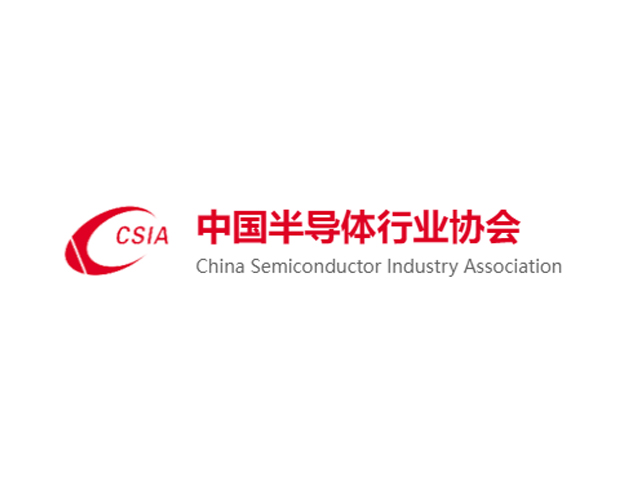 中國半導(dǎo)體行業(yè)協(xié)會簡介
