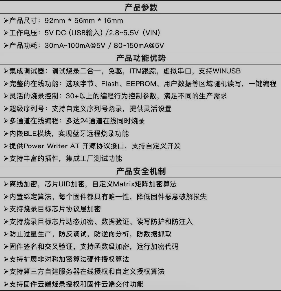 中科芯與創(chuàng)芯工坊推出安全燒錄方案產(chǎn)品參數(shù)