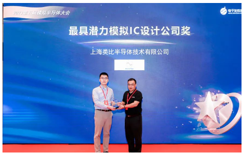 上海類比半導體技術有限公司榮獲2023年中國模擬半導體飛躍成就獎