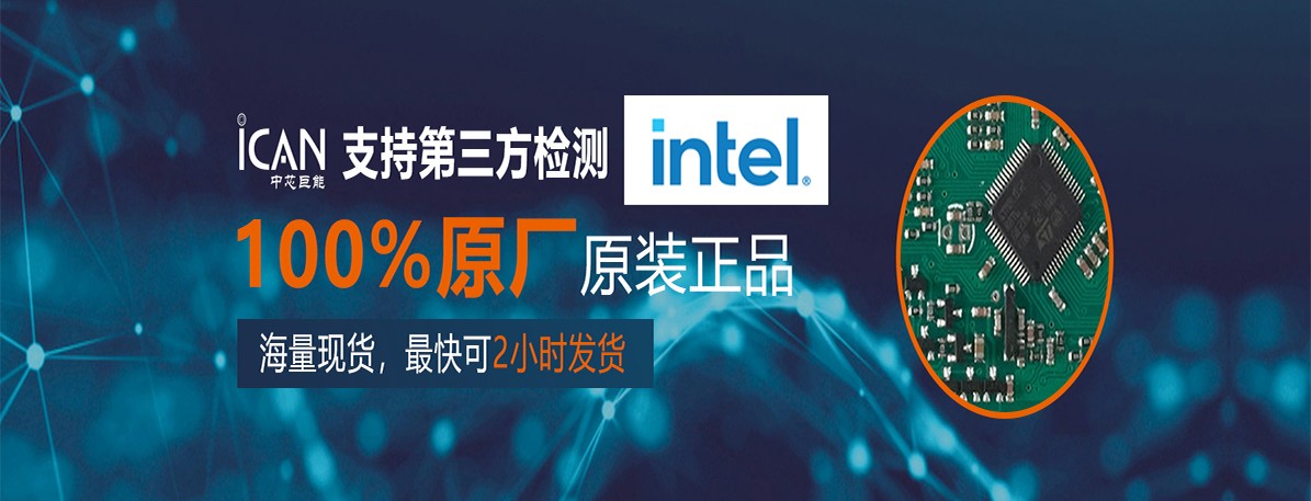 Intel代理商