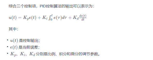 PID控制算法公式