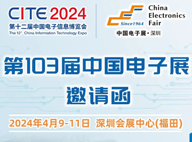 武漢芯源半導(dǎo)體即將亮相CITE2024展示