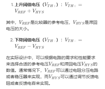 滯回比較器的閾值計(jì)算公式