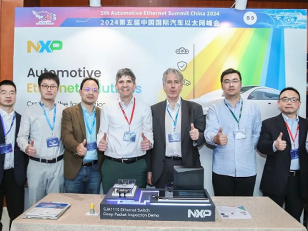 恩智浦亮相第五屆中國國際汽車以太網(wǎng)峰