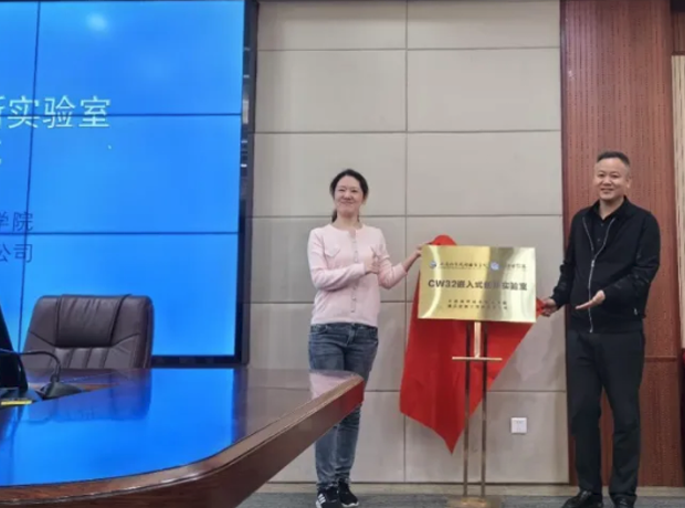 武漢芯源半導(dǎo)體攜手上海科技職業(yè)學(xué)院共建CW32嵌入式創(chuàng)新實驗室