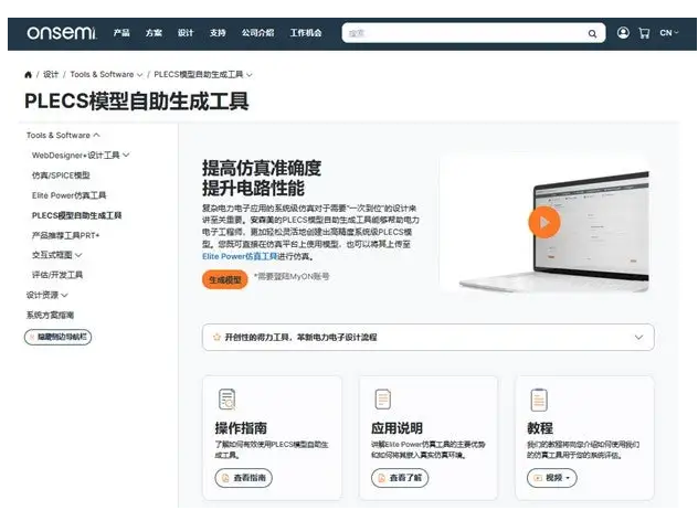 安森美的SPICE模型自助生成工具（SSPMG）：提