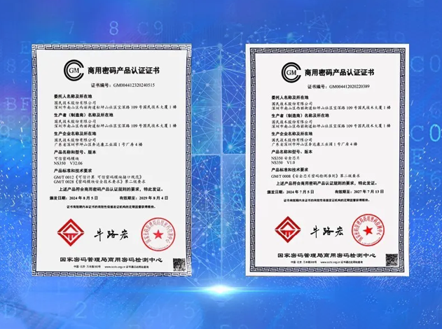 國民技術第四代可信計算芯片NS350通過國家密碼管理局認證