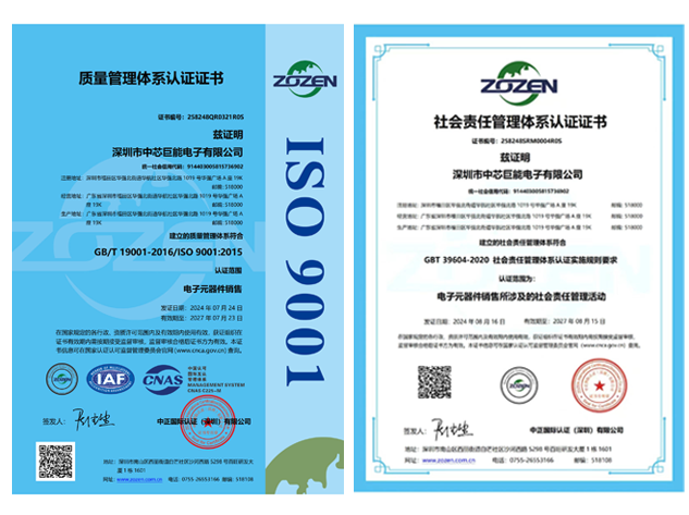 中芯巨能榮獲三項(xiàng)國(guó)際認(rèn)證：ISO 9001、社