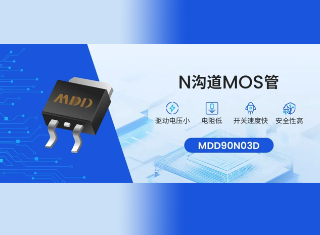 MDD辰達(dá)半導(dǎo)體MDD90N03D：高性能N溝道MOS