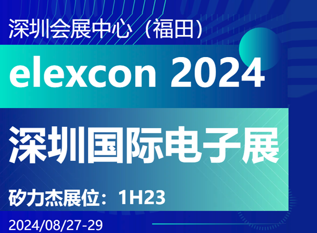 矽力杰邀您共聚2024 elexcon深圳國(guó)際電子展