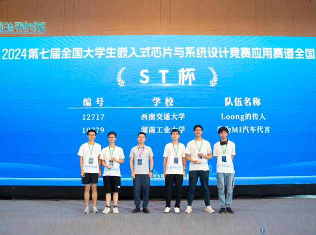 第七屆全國(guó)大學(xué)生嵌入式芯片與系統(tǒng)設(shè)計(jì)競(jìng)賽圓滿落幕
