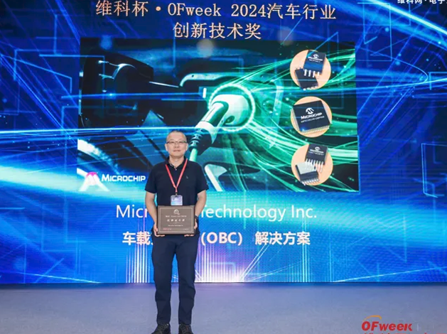 Microchip車載充電器方案榮獲殊榮