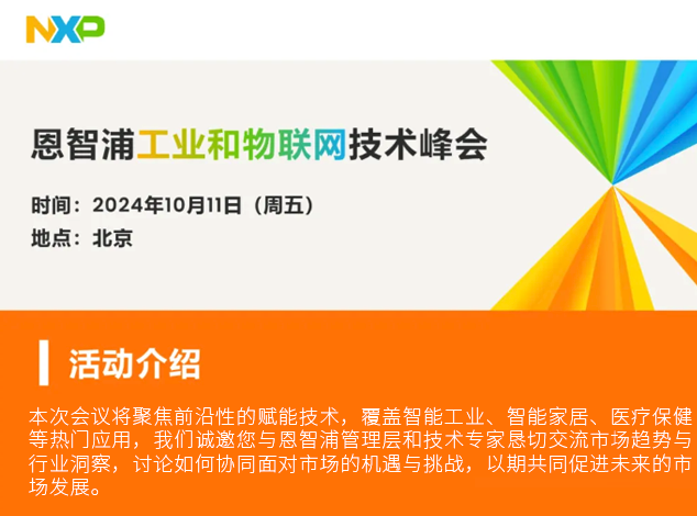 恩智浦引領(lǐng)邊緣AI潮流，聚焦工業(yè)與物聯(lián)網(wǎng)