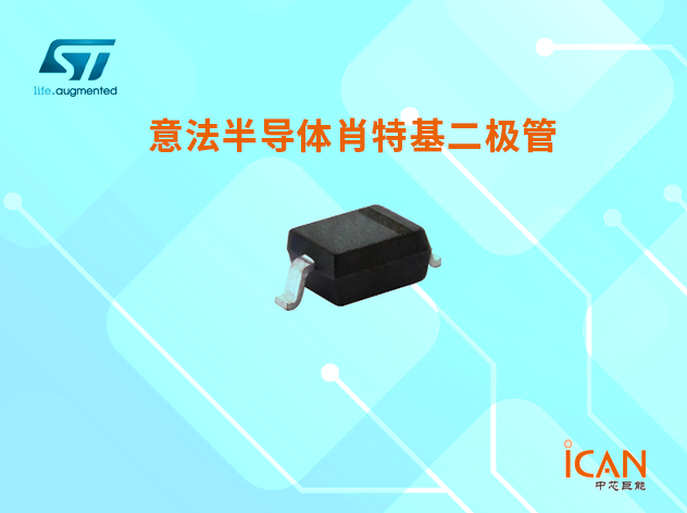 采購意法芯片肖特基二極管需要注意哪些