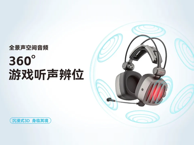 炬芯科技聯(lián)手驡訊電子推出全新Xear? 3D全景空間音頻無(wú)線電競(jìng)耳機(jī)解決方案