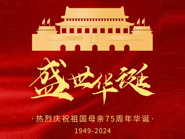 中芯巨能國慶節(jié)放假通知