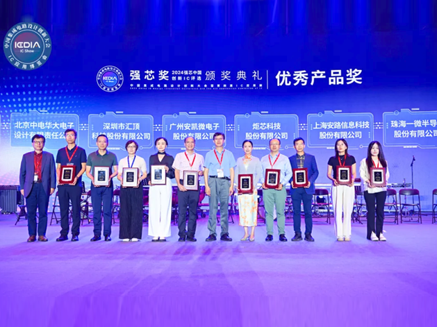 炬芯科技ATS3031榮獲“強(qiáng)芯中國2024優(yōu)