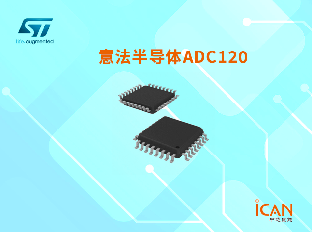ADC120：8通道，50ksps至1Msps，12位A/D轉(zhuǎn)換