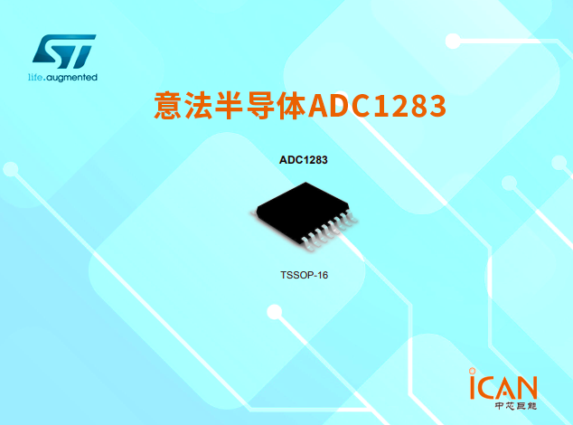ADC1283：低功耗八通道12位模數(shù)轉(zhuǎn)換器