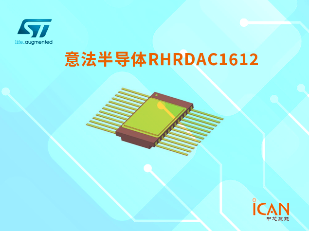 RHRDAC1612：低噪聲、低頻輻射硬化數(shù)模轉換器