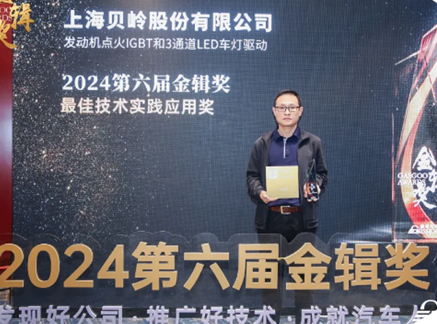 2024年第六屆“金輯獎(jiǎng)”頒獎(jiǎng)盛典圓滿落