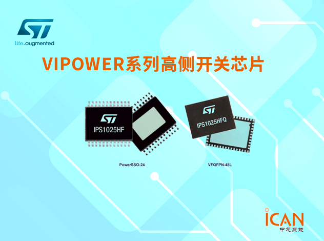 意法半導(dǎo)體VIPower系列高側(cè)開關(guān)芯片選型表及現(xiàn)貨