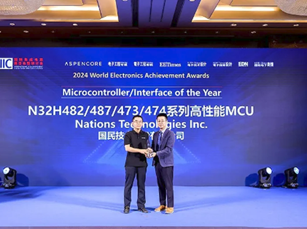 國民技術N32H47/8系列MCU榮獲2024全球