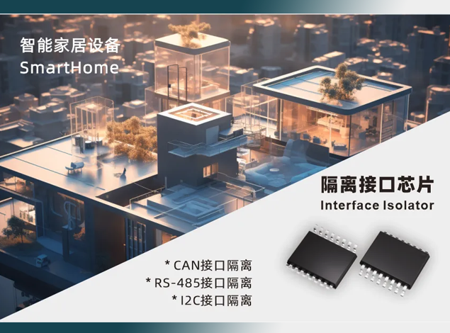 智能家居的蓬勃發(fā)展與華普微的創(chuàng)新貢獻