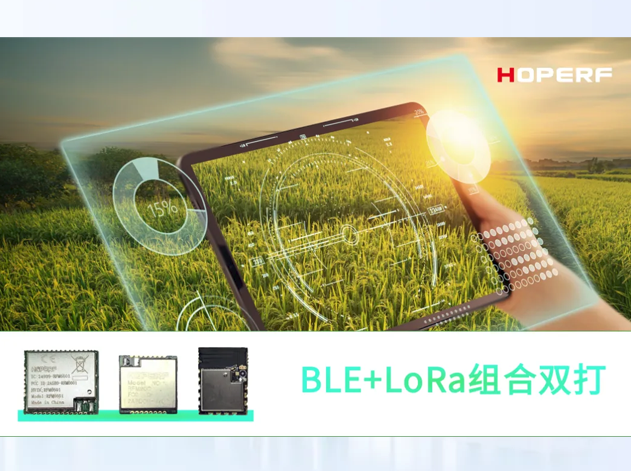 華普微助力BLE與LoRa融合：構建未來物聯(lián)