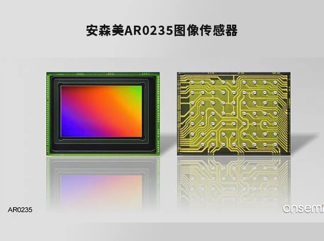 AR0235：安森美Hyperlux SG 系列中的高性