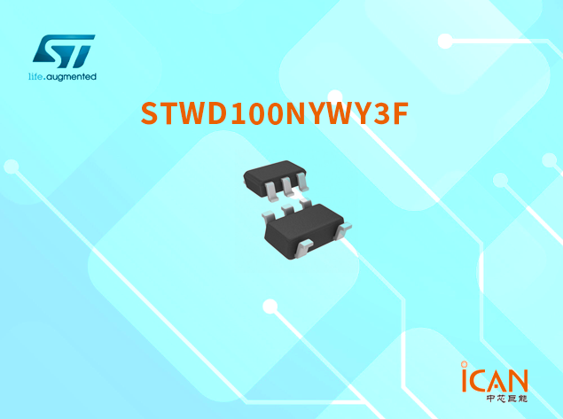 意法半導體STWD100：可靠的獨立看門狗定