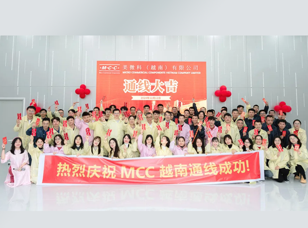 揚(yáng)杰科技越南工廠正式通線，邁出全球化堅