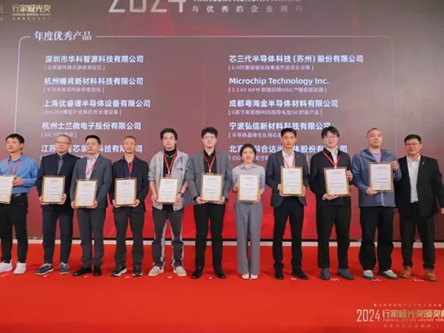 Microchip榮獲2024行家極光獎年度優(yōu)秀