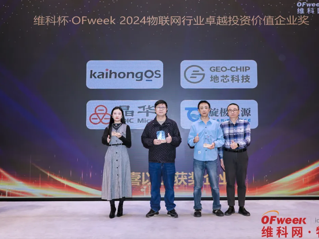 晶華微電子榮獲2024物聯(lián)網(wǎng)行業(yè)卓越投資價值企業(yè)獎