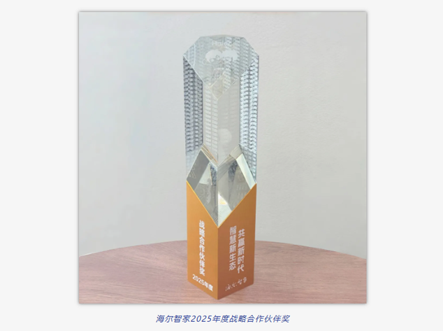 瑞薩電子再獲海爾智家“戰(zhàn)略合作伙伴獎(jiǎng)