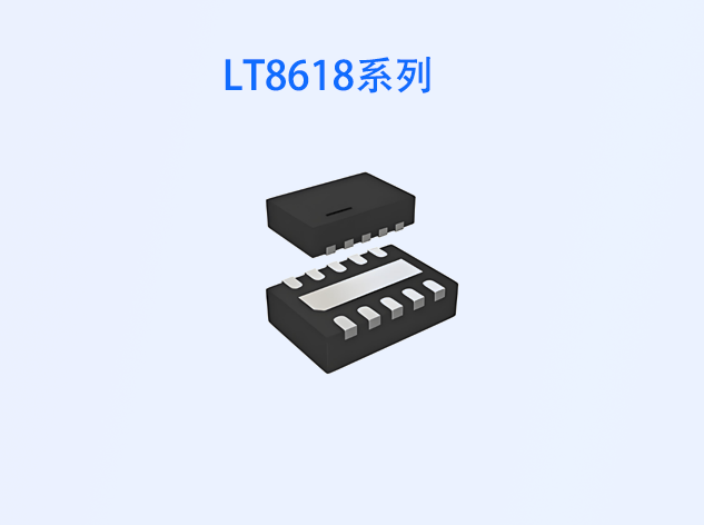 LT8618系列：緊湊型高速同步單片降壓型開(kāi)