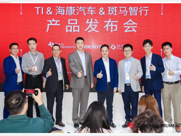 TI德州儀器攜手海康汽車(chē)與斑馬智行共推艙駕一體控制器
