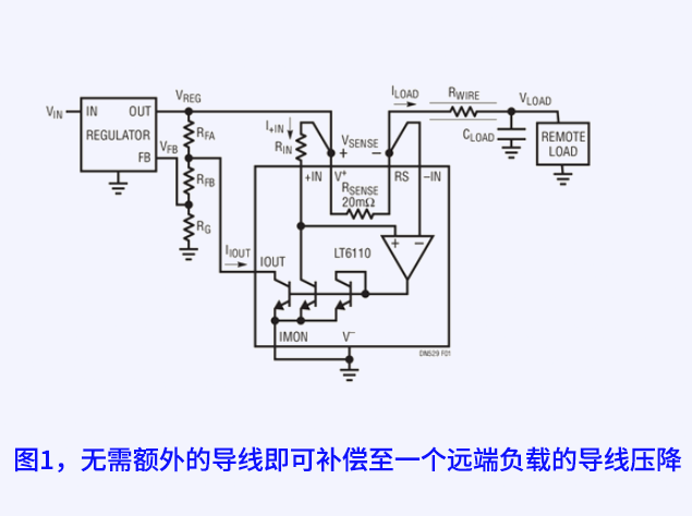 ADI(亞德諾)LT6110電纜壓降補(bǔ)償器提升遠(yuǎn)端負(fù)載穩(wěn)壓性能