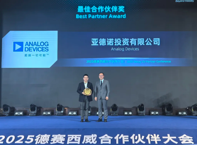 ADI斬獲多家中國汽車企業(yè)大獎，彰顯技術(shù)