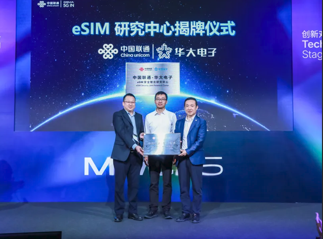 華大電子與中國聯(lián)通共建eSIM安全聯(lián)合研
