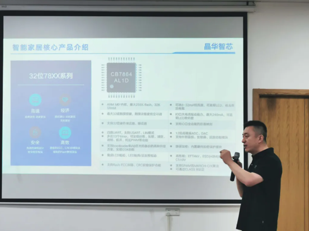 晶華微電子亮相SENSOR TALKS，推動(dòng)智能家