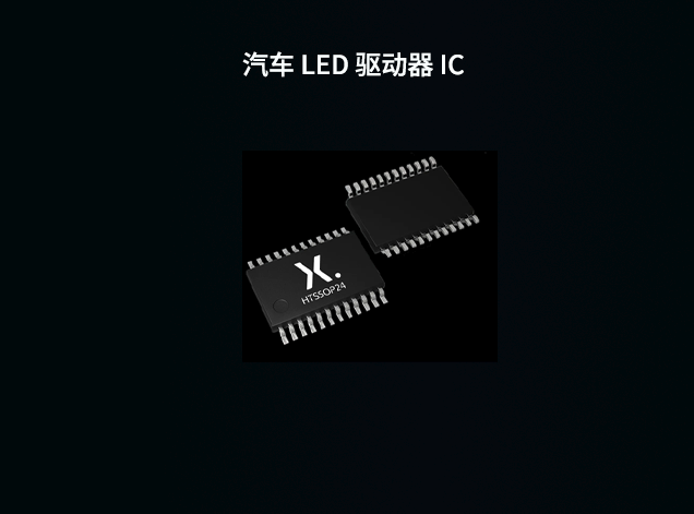 安世汽車LED驅(qū)動芯片