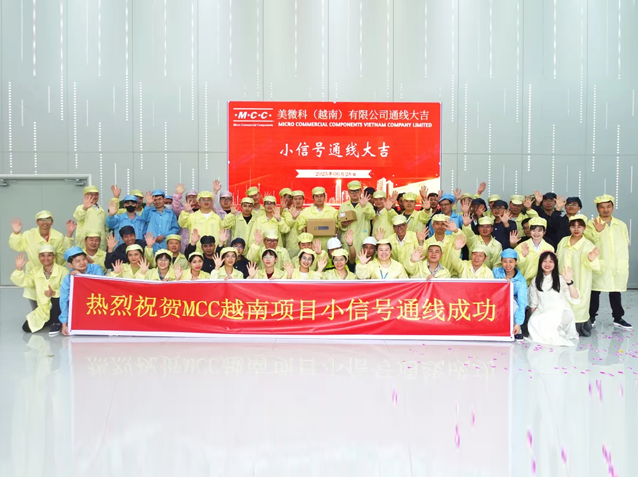 揚(yáng)杰科技MCC越南工廠二期小信號產(chǎn)品線