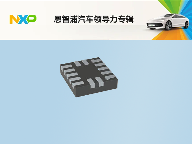 恩智浦與深藍(lán)汽車?yán)m(xù)約聯(lián)合創(chuàng)新中心，共推